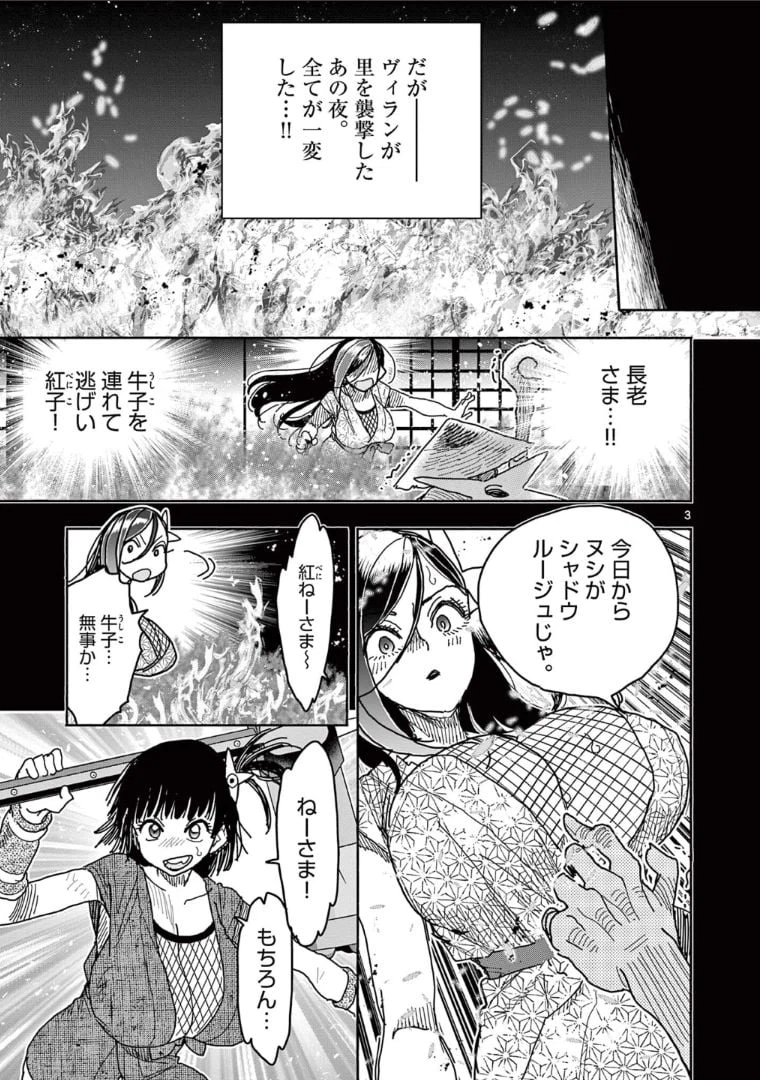 ページ 3 — 第51話