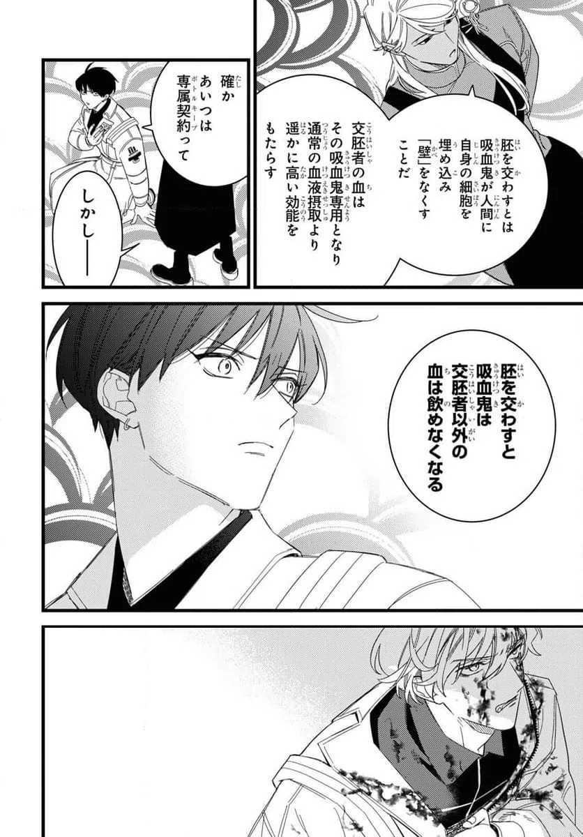 ページ 20 — 第8話