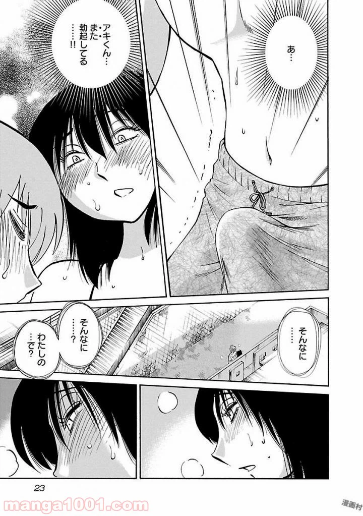 ページ 17 — 第17話