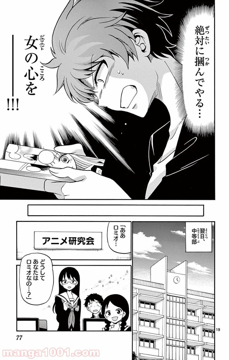 ページ 19 — 第2話