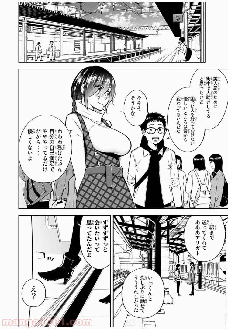 ページ 5 — 第18.2話