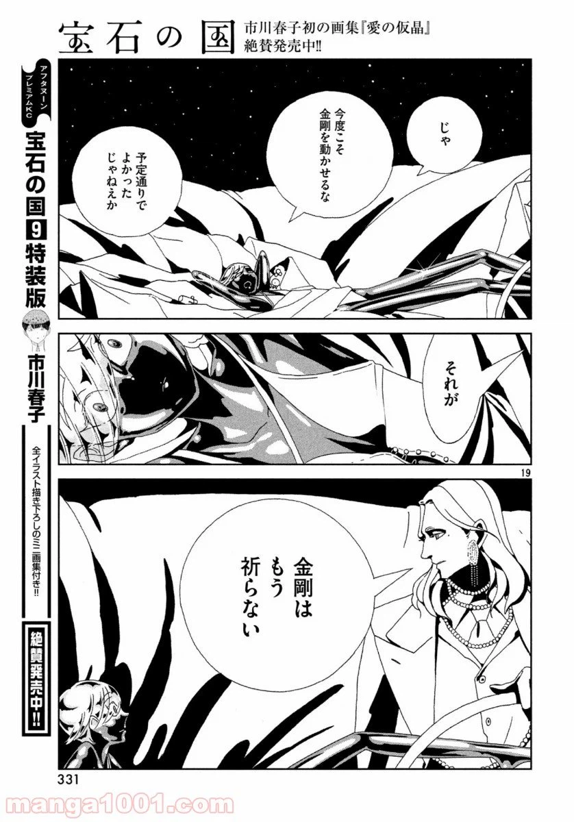 ページ 19 — 第88話