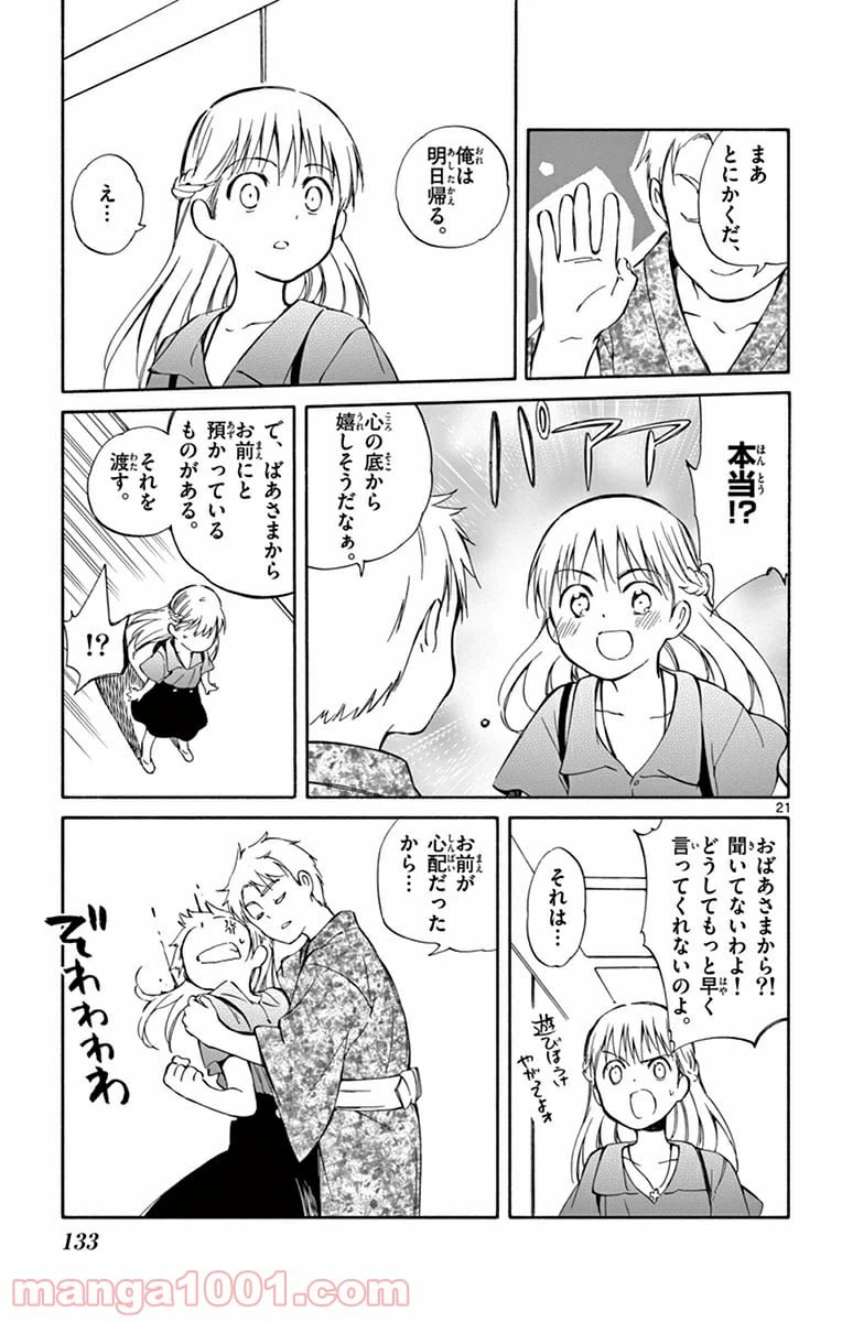 ページ 21 — 第23話