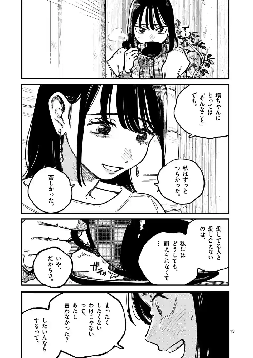 ページ 13 — 第104話