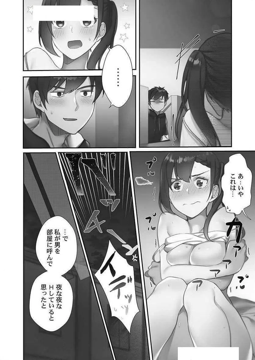 ページ 20 — 第2話