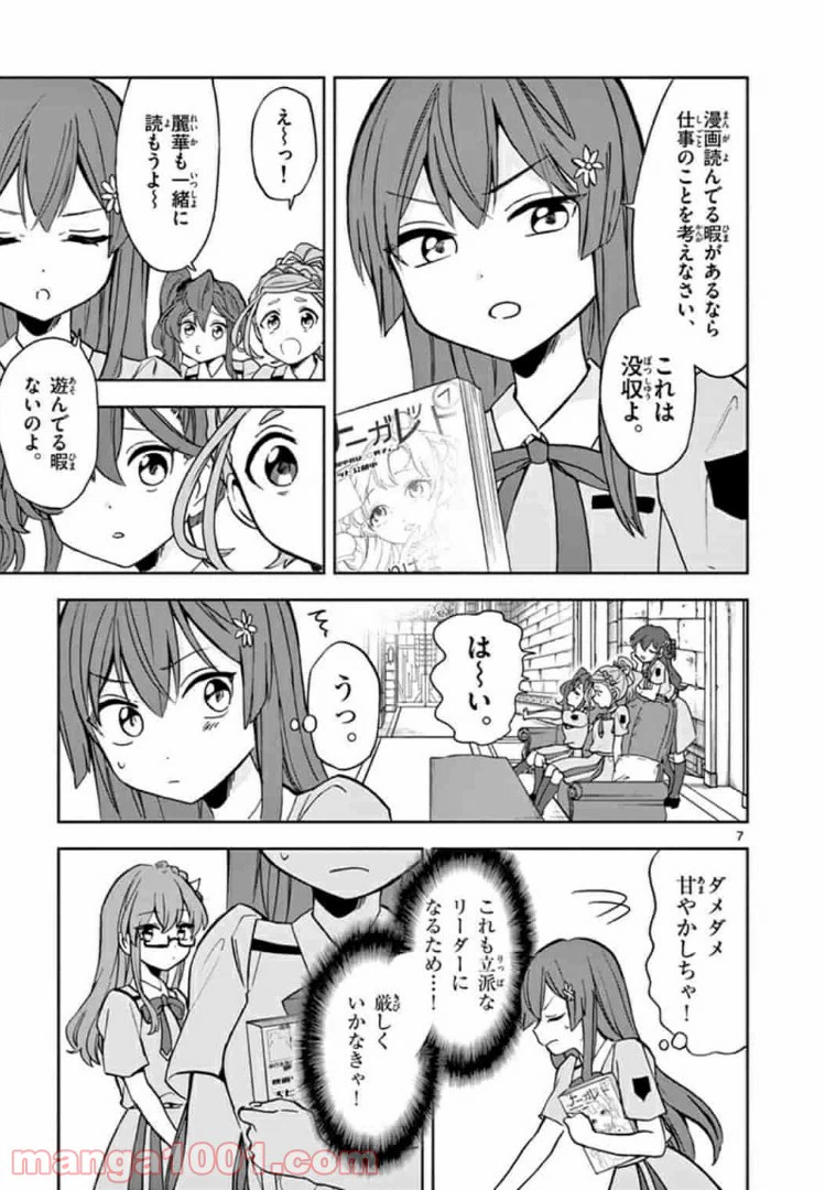 ページ 7 — 第6話