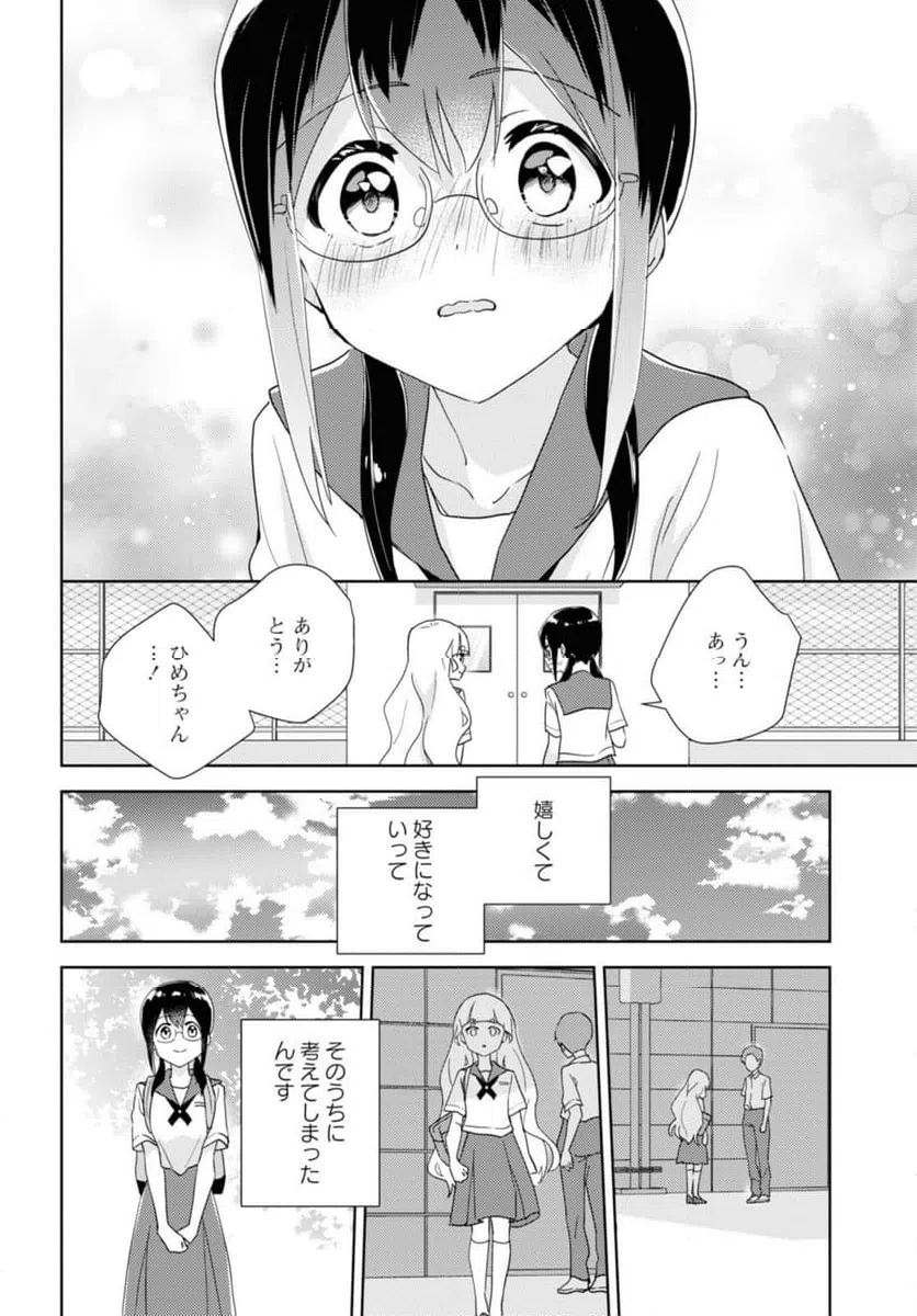 ページ 4 — 第62.2話