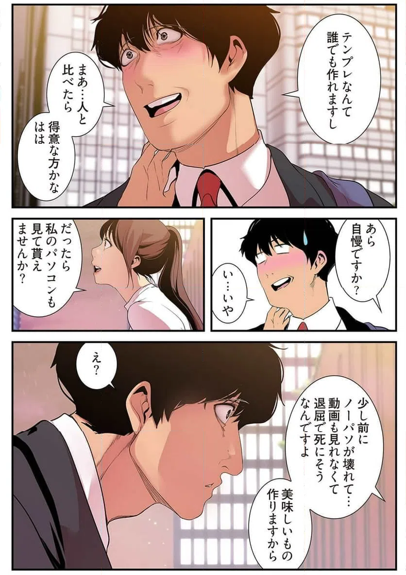 ページ 18 — 第20話