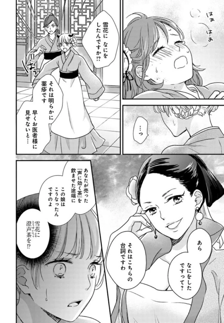 ページ 12 — 第2.1話