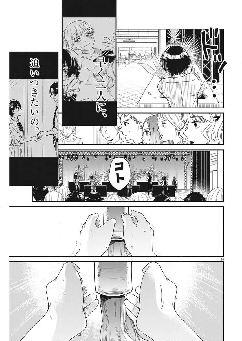 ページ 16 — 第28話