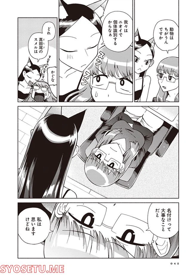 ページ 10 — 第2話