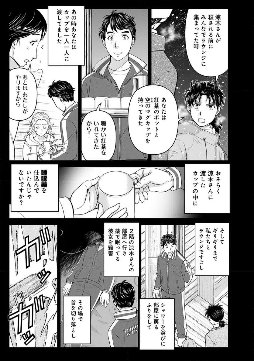 ページ 7 — 第122話