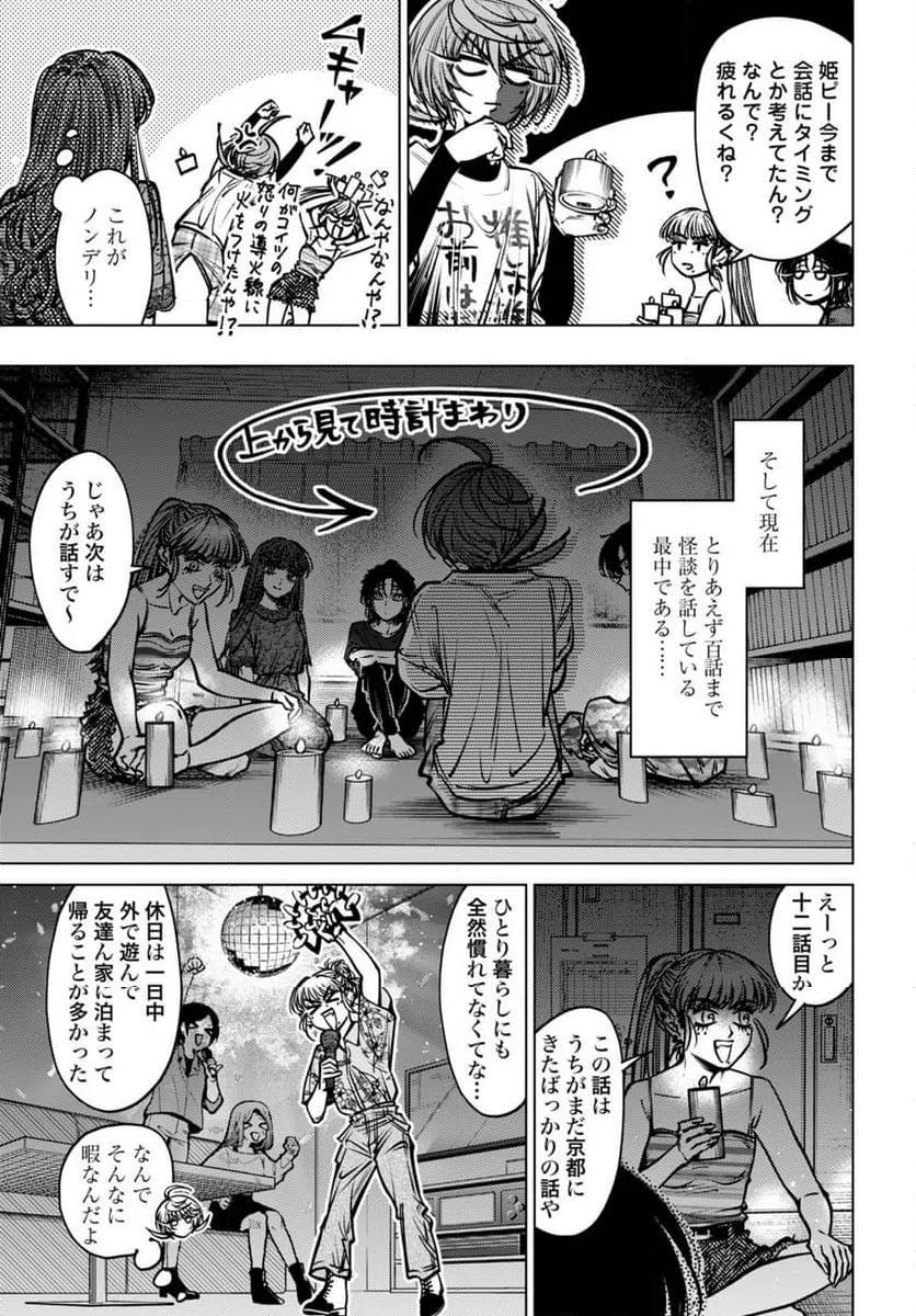 ページ 9 — 第7話