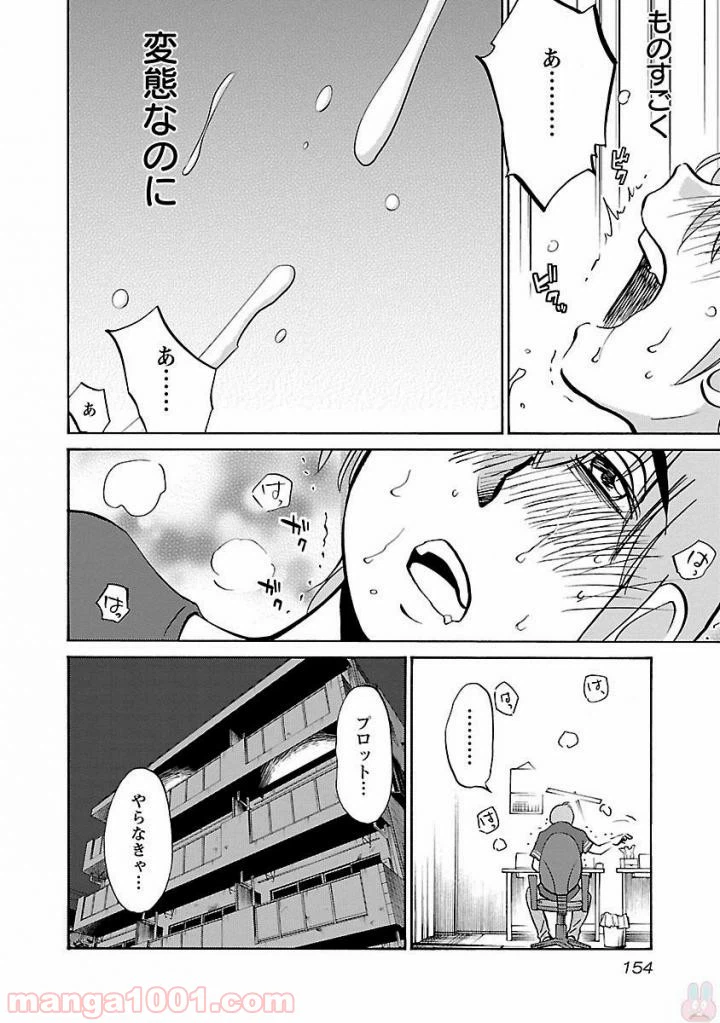 ページ 18 — 第29話