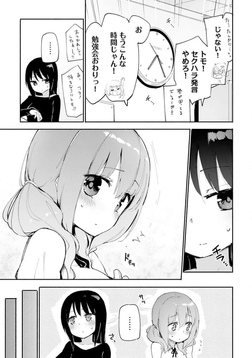 ページ 3 — 第6話
