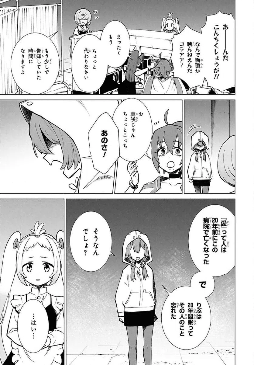 ページ 11 — 第9.1話