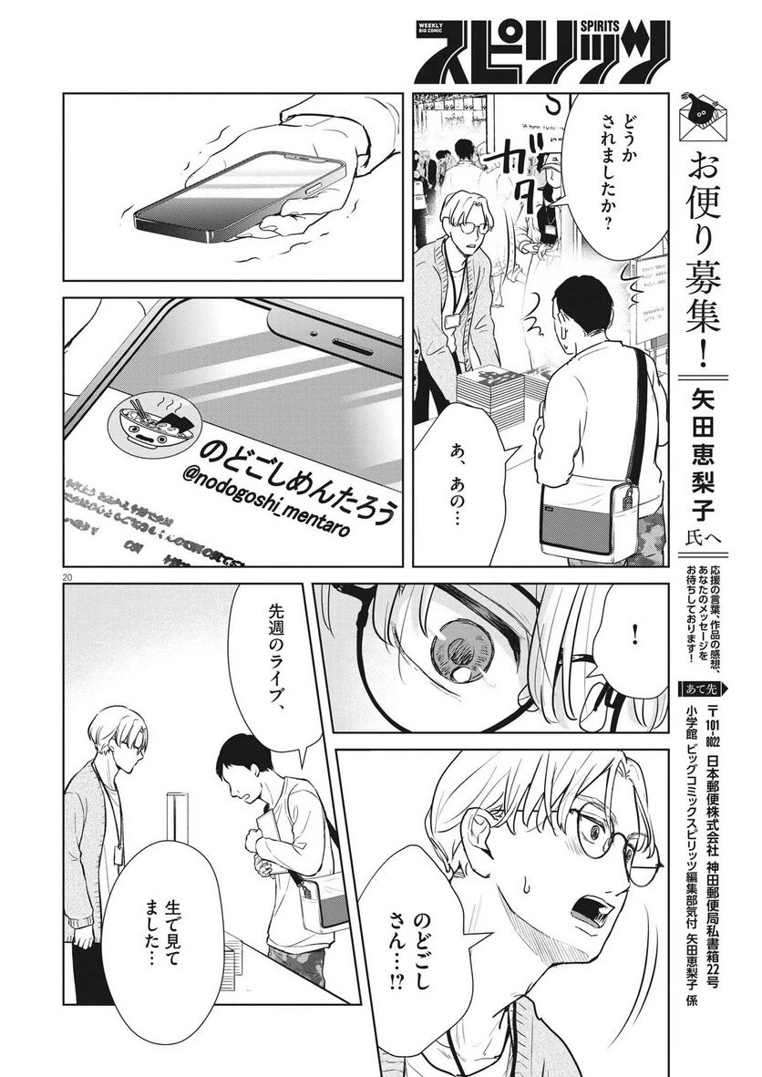 ページ 20 — 第39話