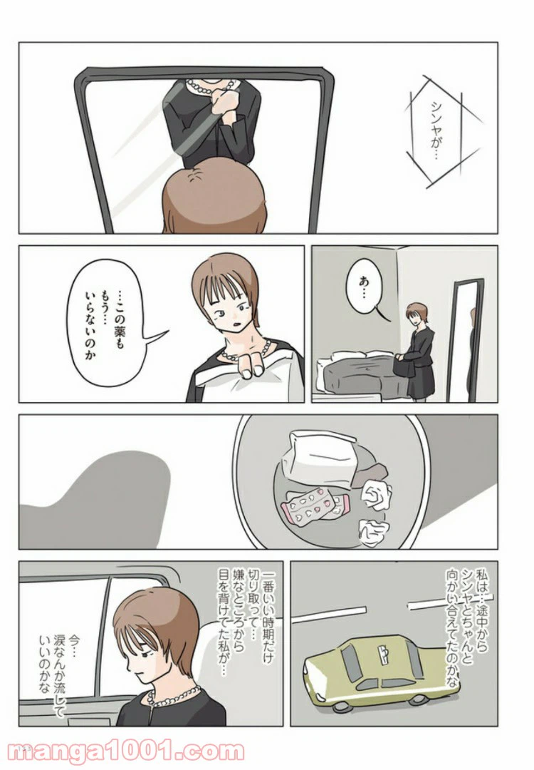 ページ 22 — 第6話