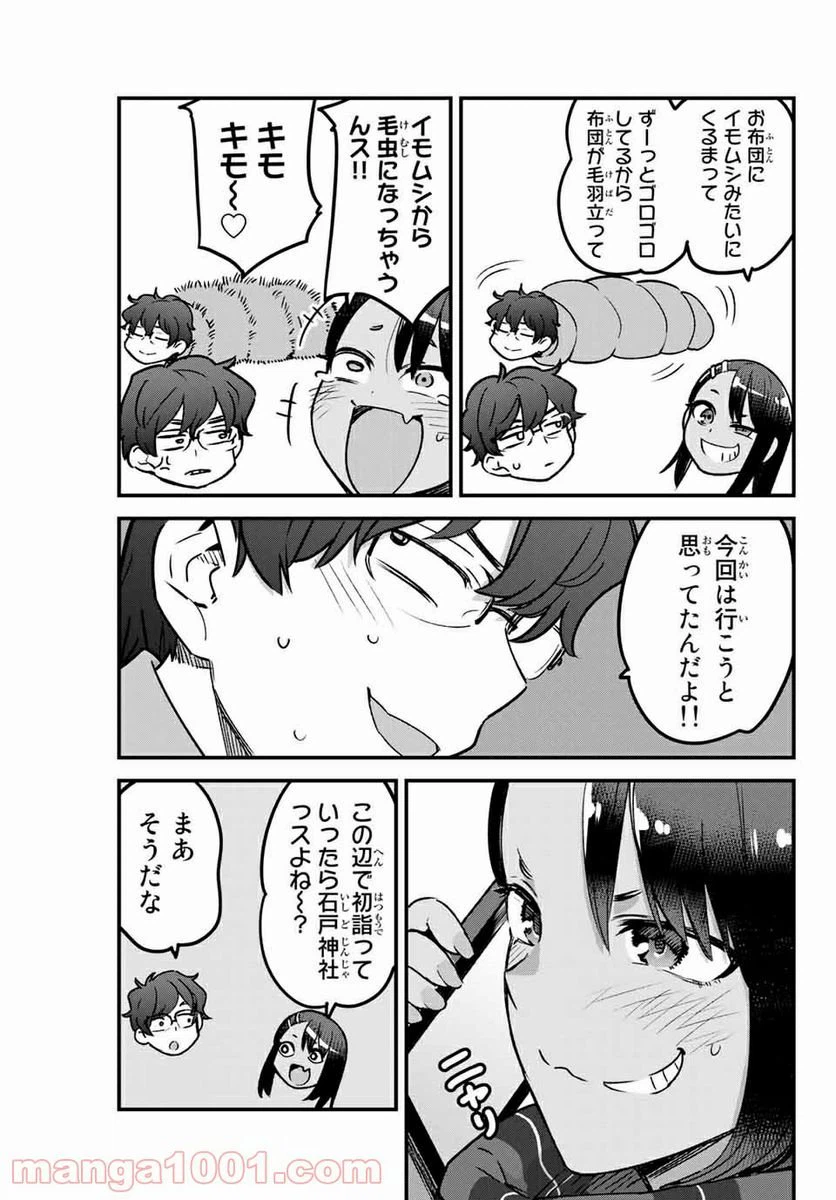 ページ 3 — 第71話