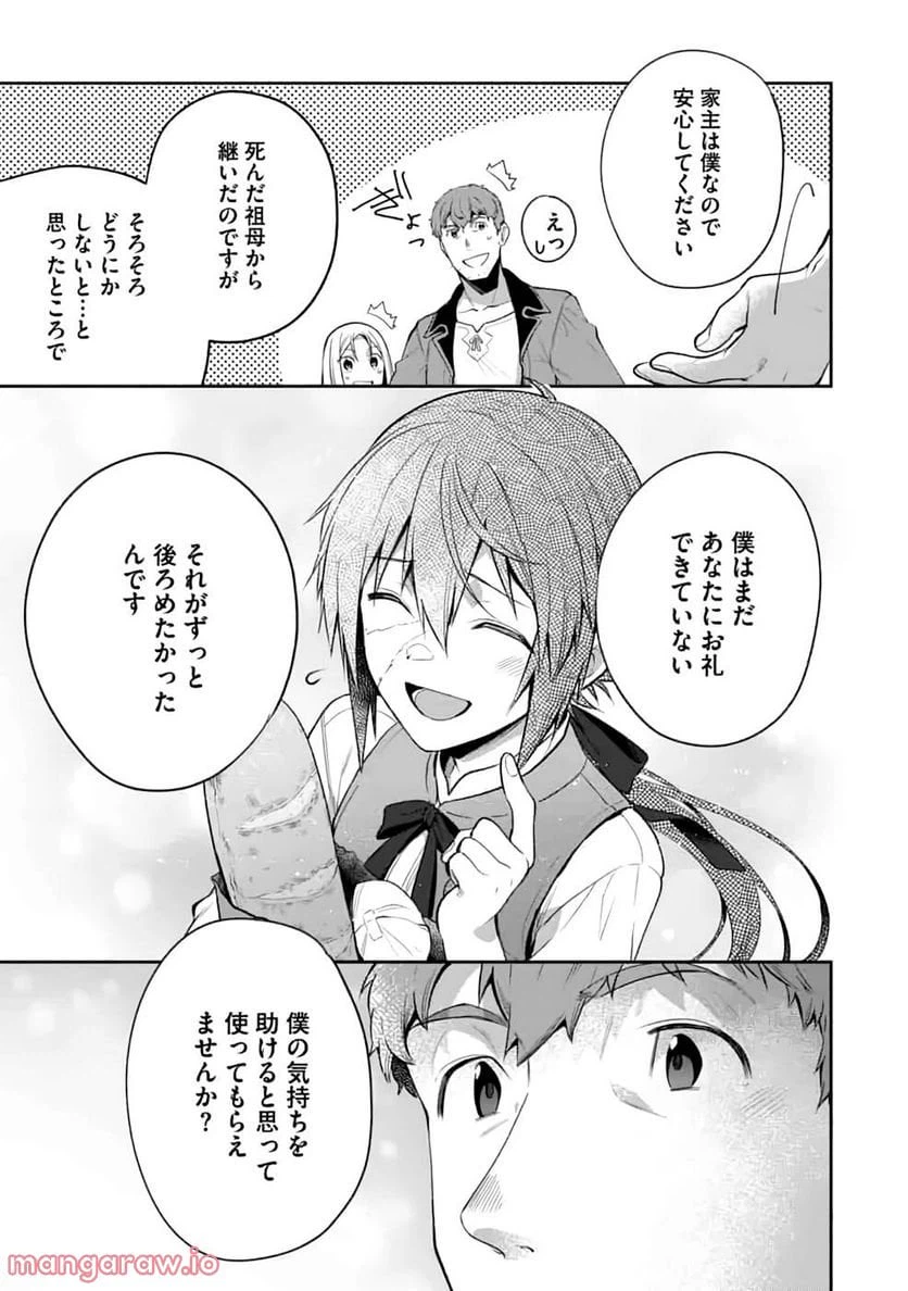 ページ 17 — 第4話