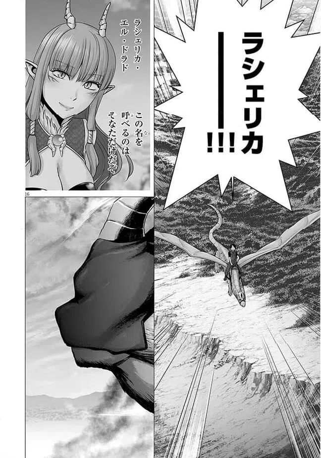 ページ 16 — 第8.1話