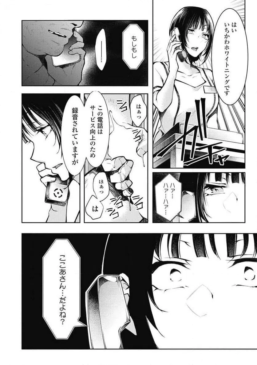 ページ 6 — 第8話