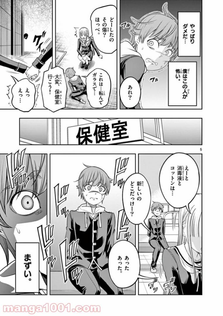 ページ 5 — 第11話