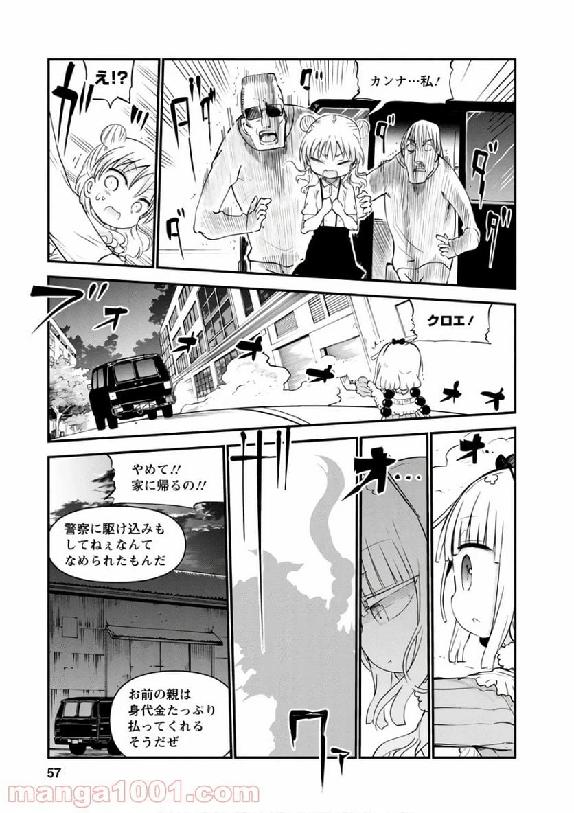 ページ 9 — 第62話