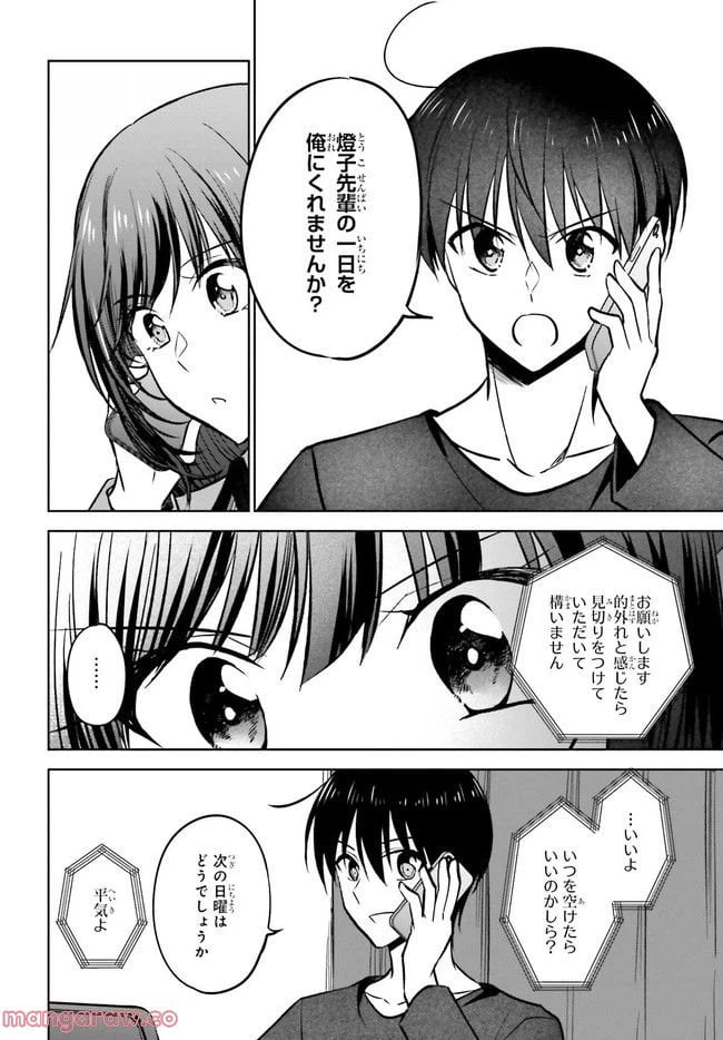 ページ 10 — 第9.2話