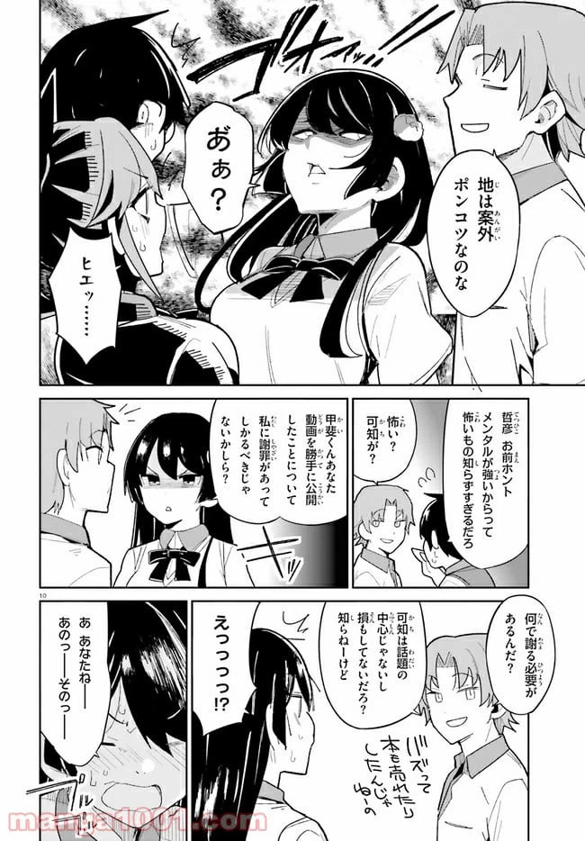 ページ 10 — 第12話
