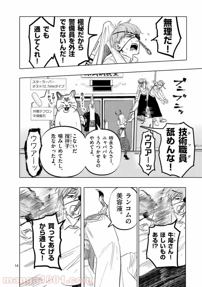 ページ 14 — 第6話