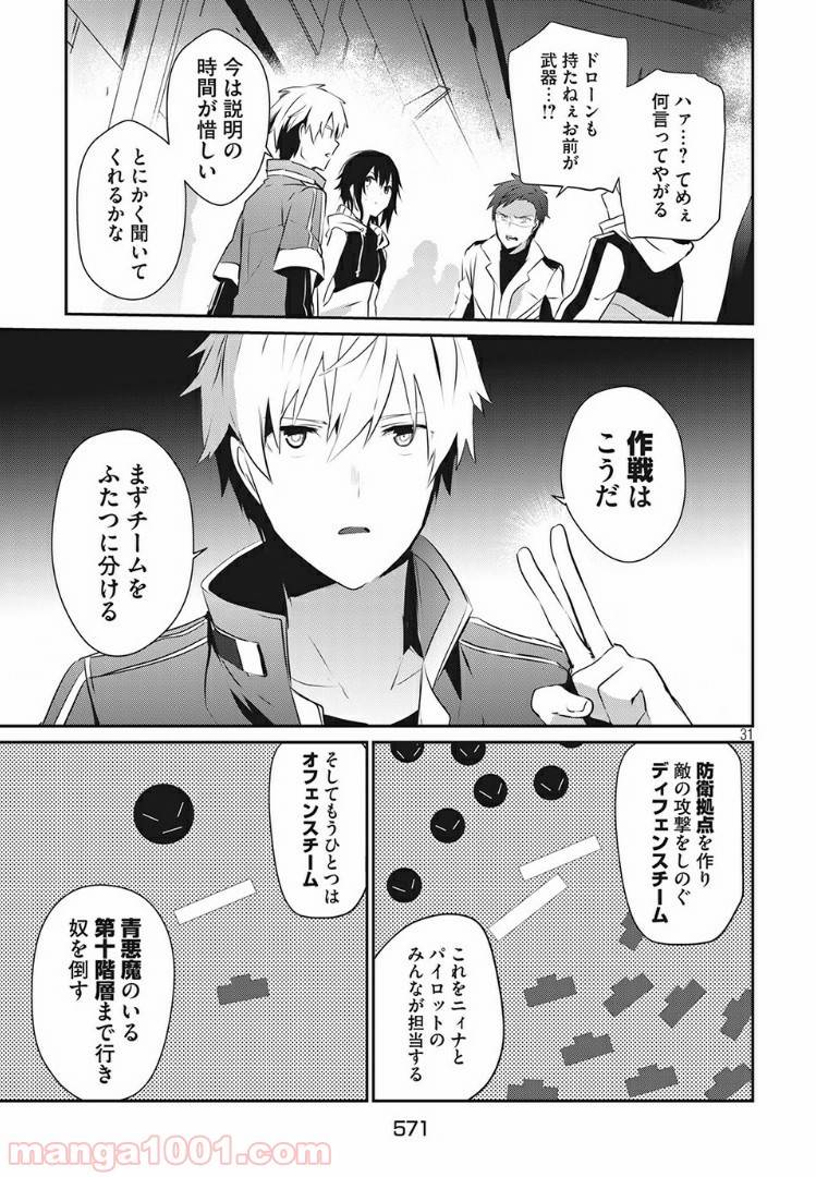 ページ 31 — 第10話