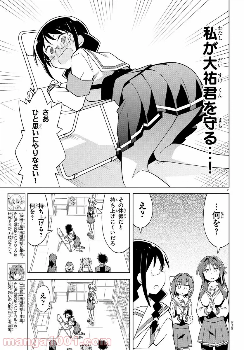 ページ 7 — 第0話