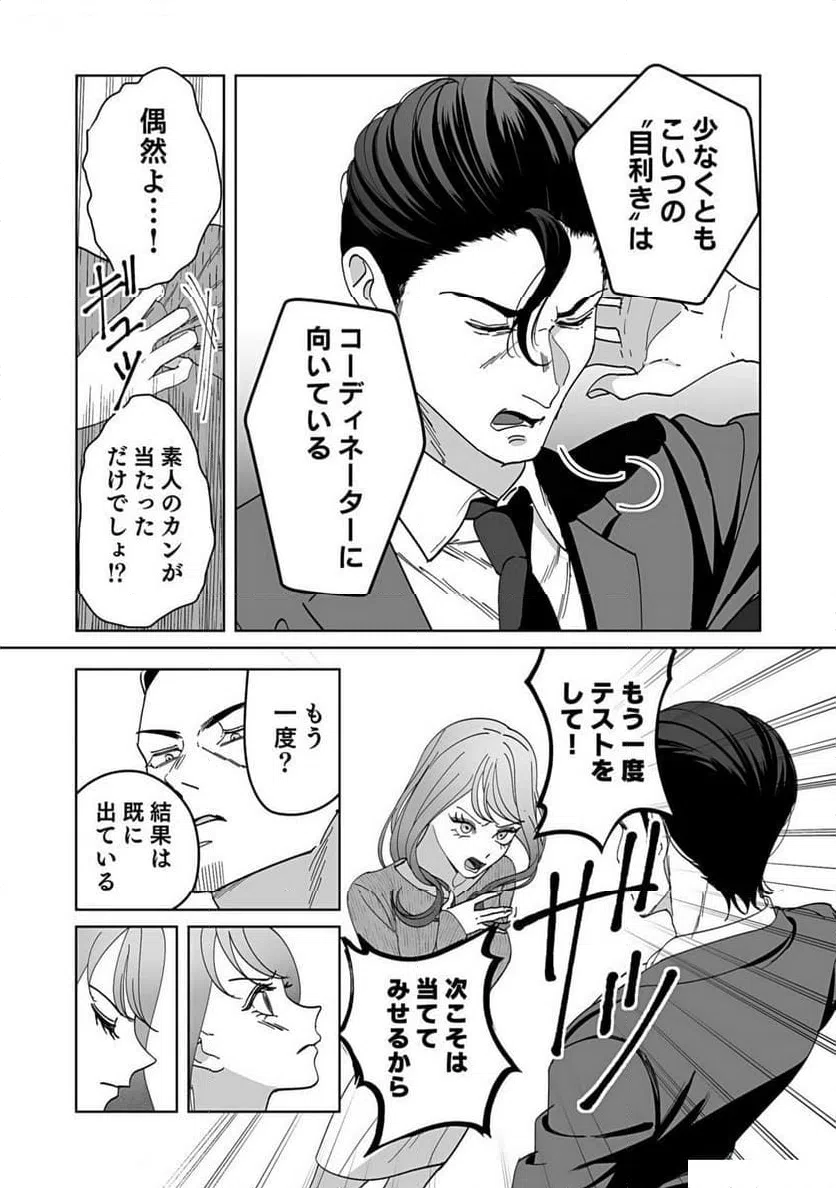 ページ 4 — 第3話