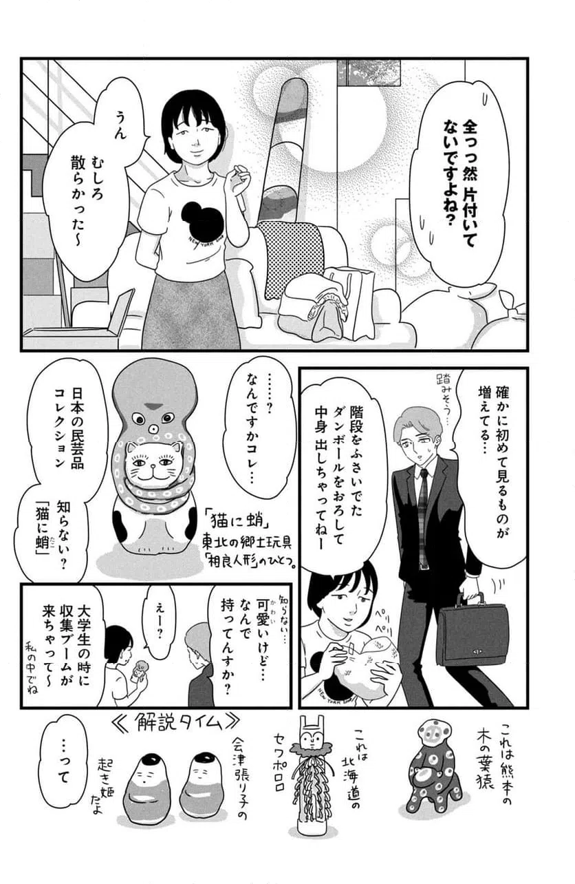 ページ 12 — 第29話