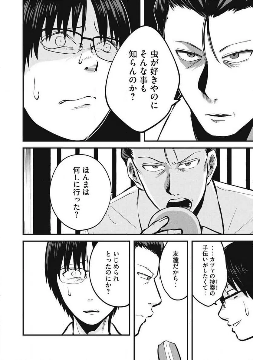 ページ 12 — 第17話