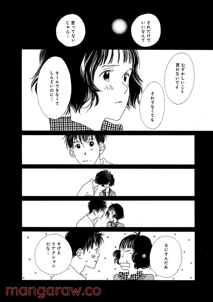 ページ 14 — 第7話