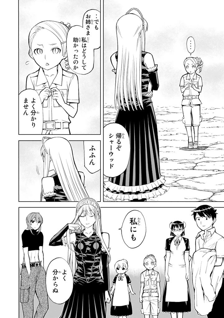 ページ 44 — 第77話