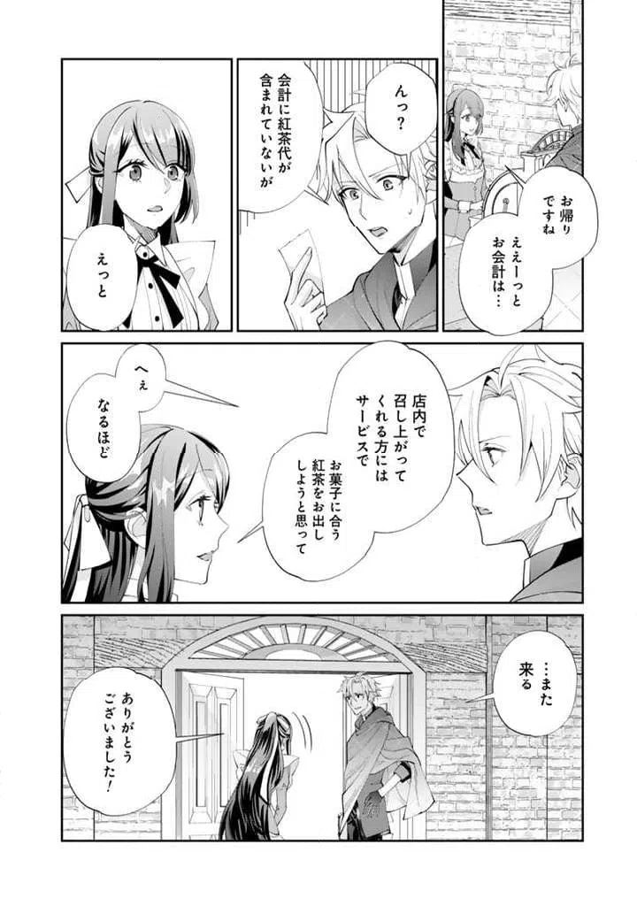 ページ 9 — 第2.2話