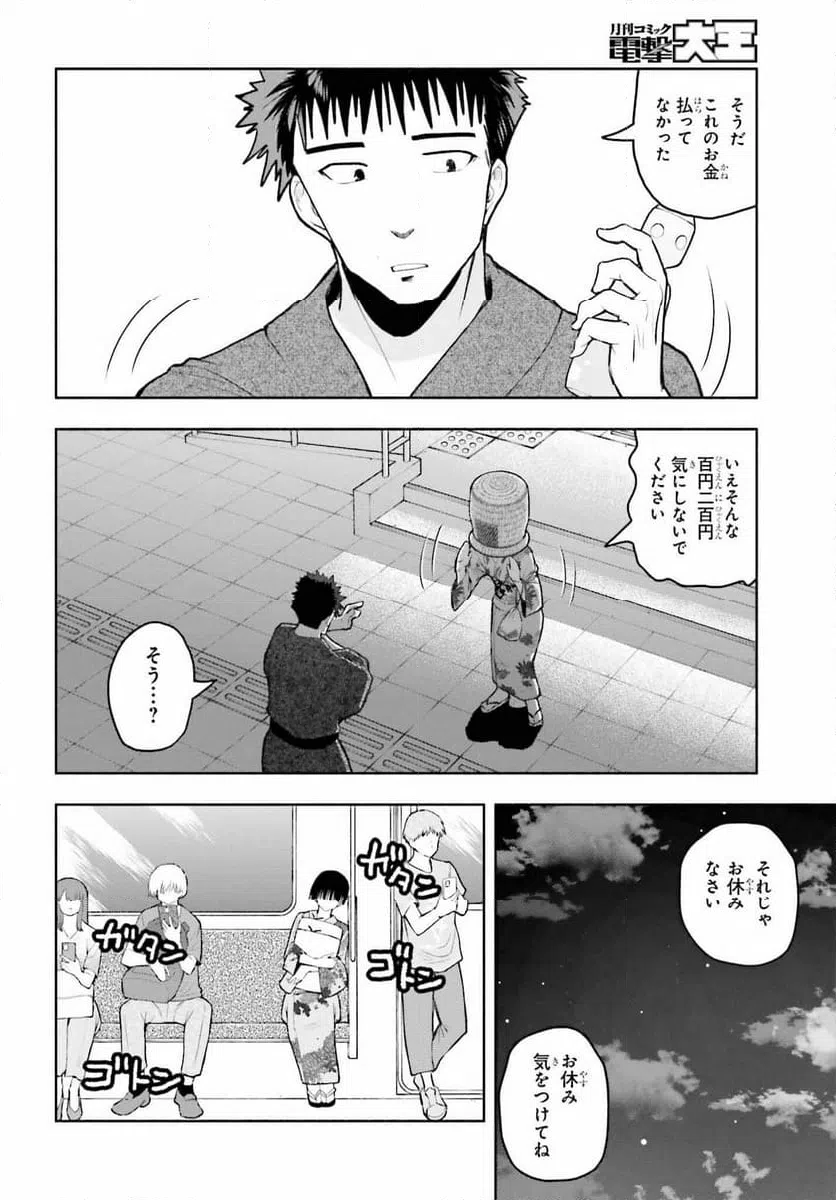 ページ 11 — 第24話