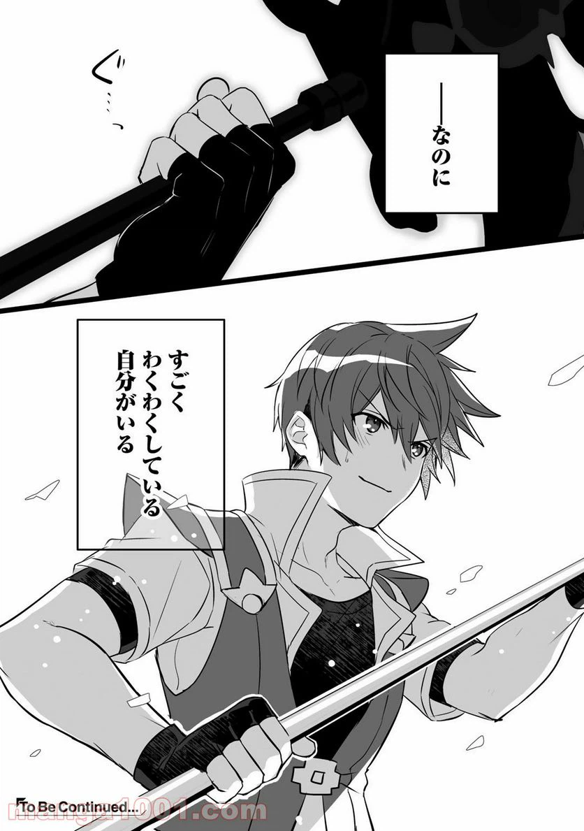 ページ 21 — 第20話