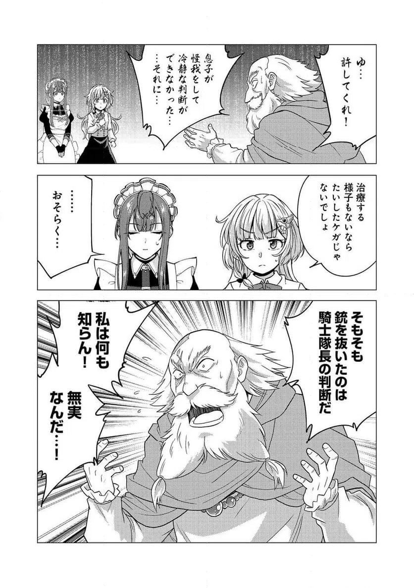 ページ 7 — 第9話