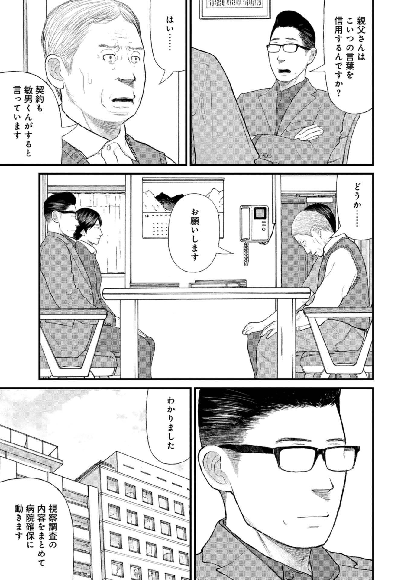 ページ 19 — 第42話
