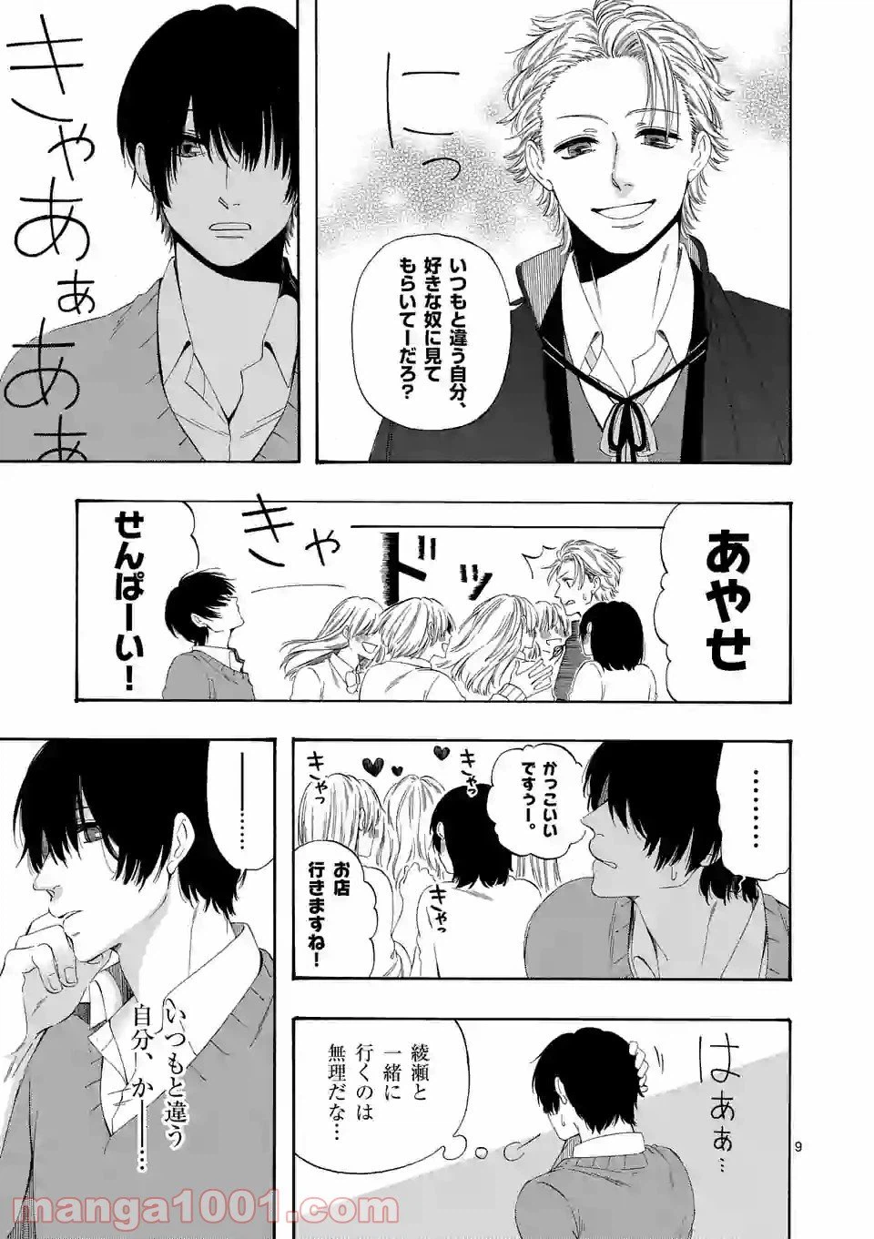 ページ 9 — 第8話