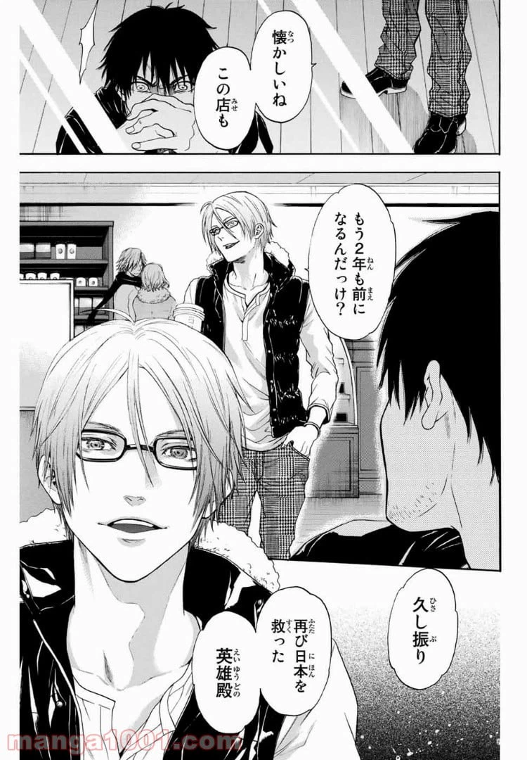 ページ 3 — 第8話