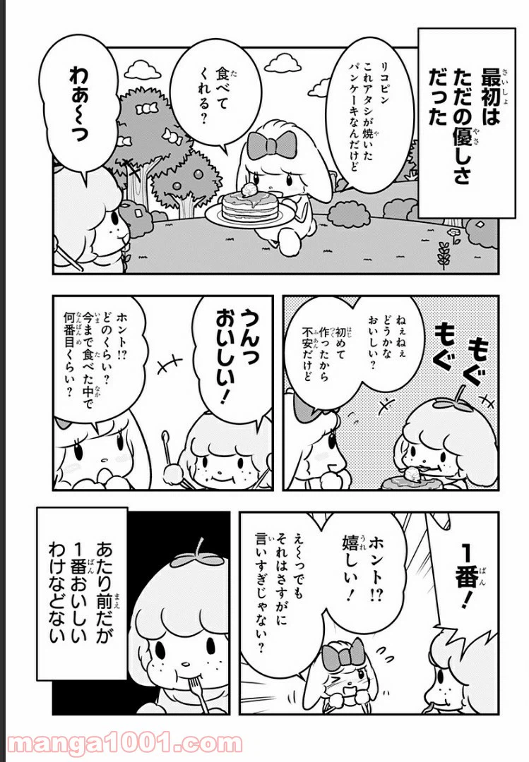 ページ 3 — 第27話