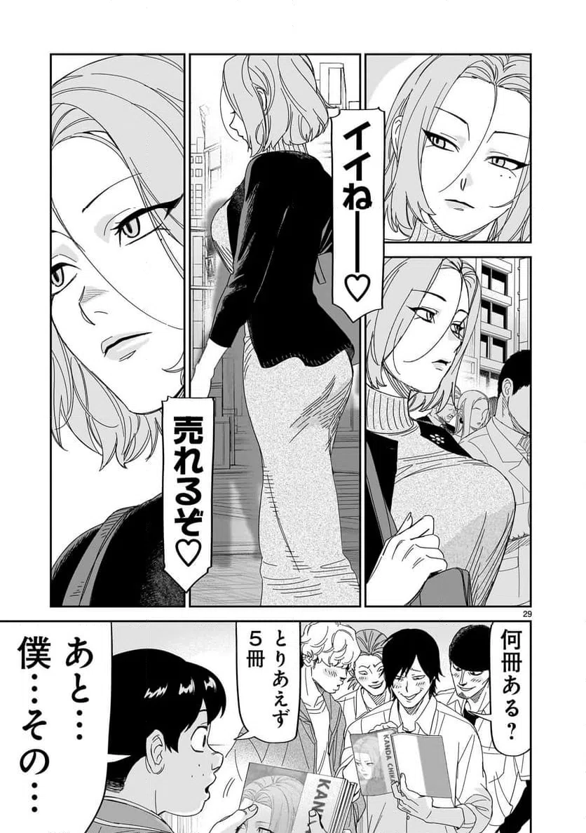 ページ 29 — 第31話