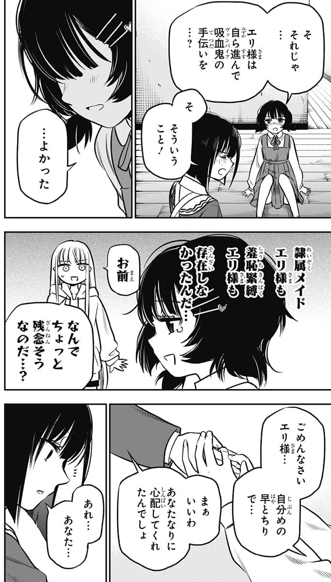 ページ 20 — 第5話