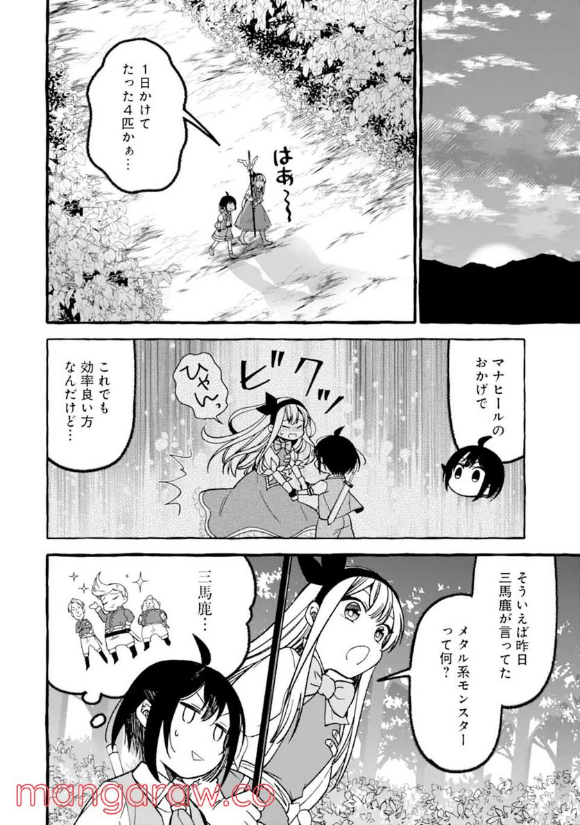 ページ 10 — 第9.2話