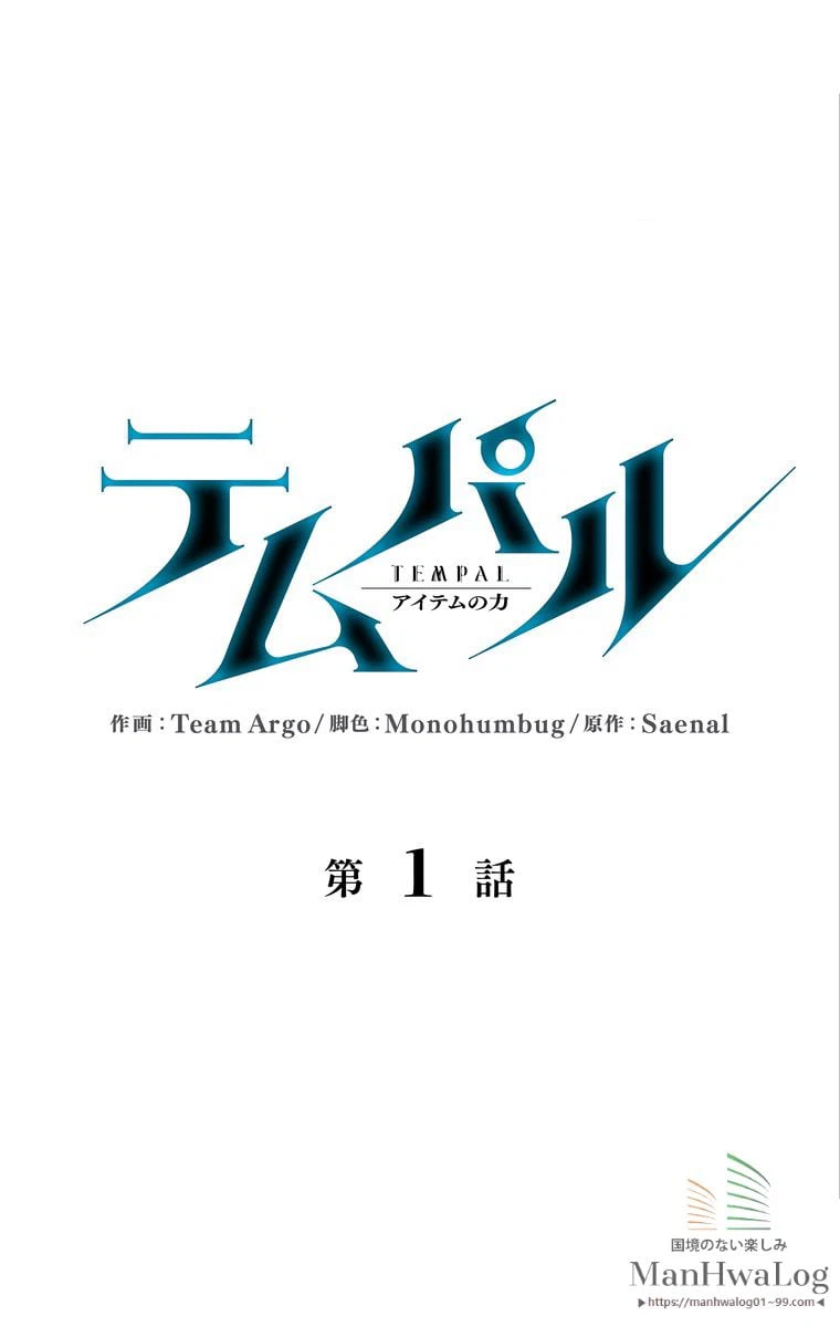 ページ 18 — 第2話